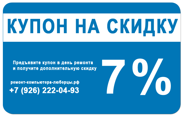 Купон на скидку